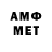 МЕТАМФЕТАМИН мет Andrey Holdarov